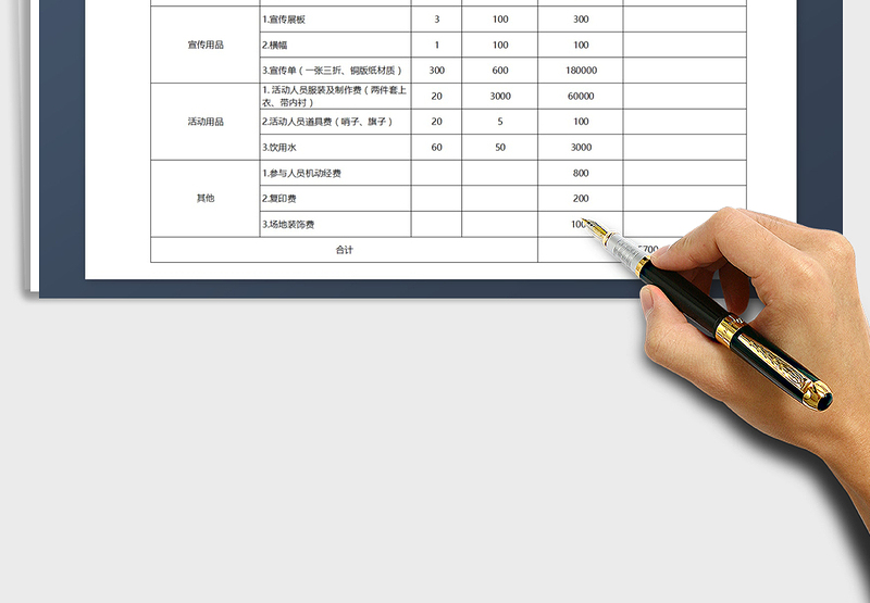 2024年活动经费预算表excel表格