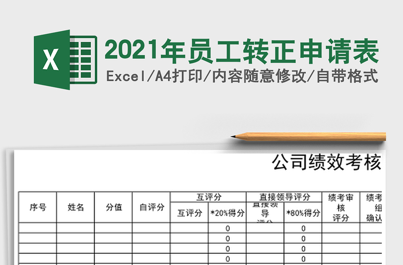 2025年员工转正申请表