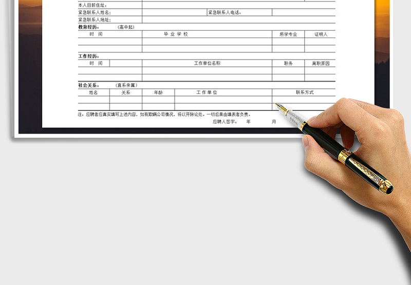 2025年员工入职申请表