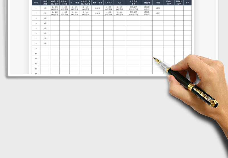 2025班级消毒记录表免费下载
