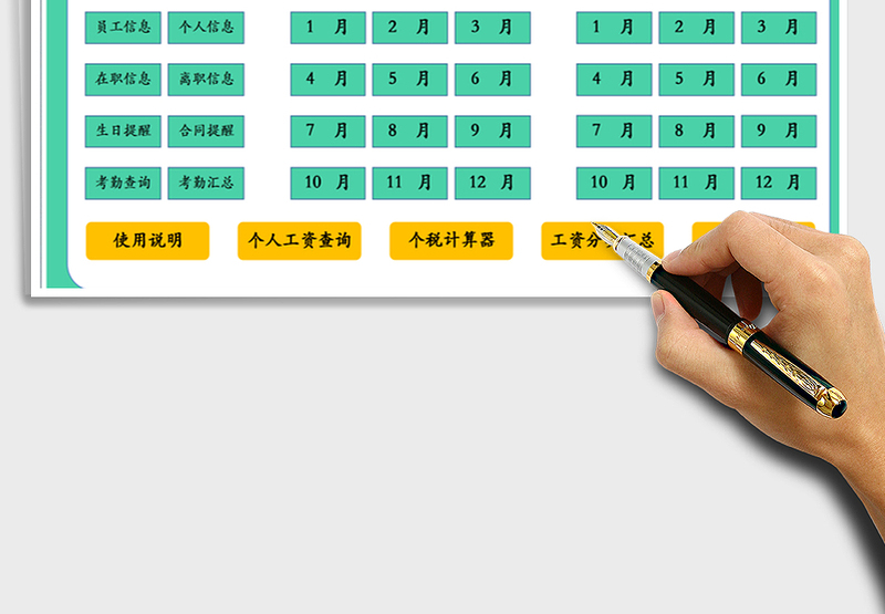 2024年人事管理系统（考勤、工资、档案