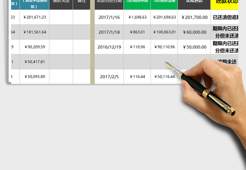 2024年个人还款管理工具（借还一对一，含利息计算）