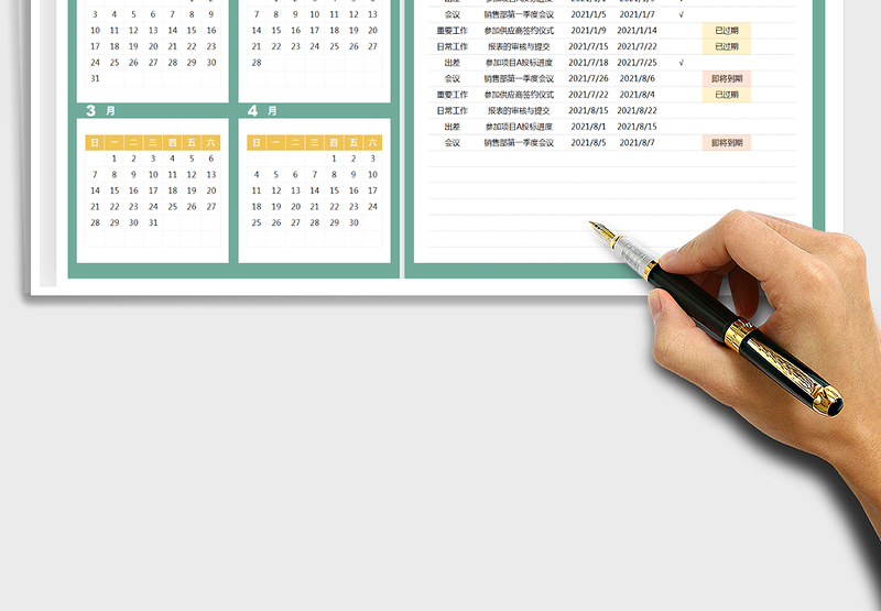 2021全年日历工作计划表（可重复使用）exce表格