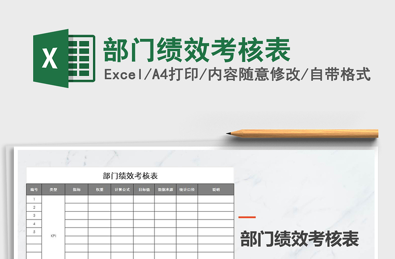 2025年部门绩效考核表