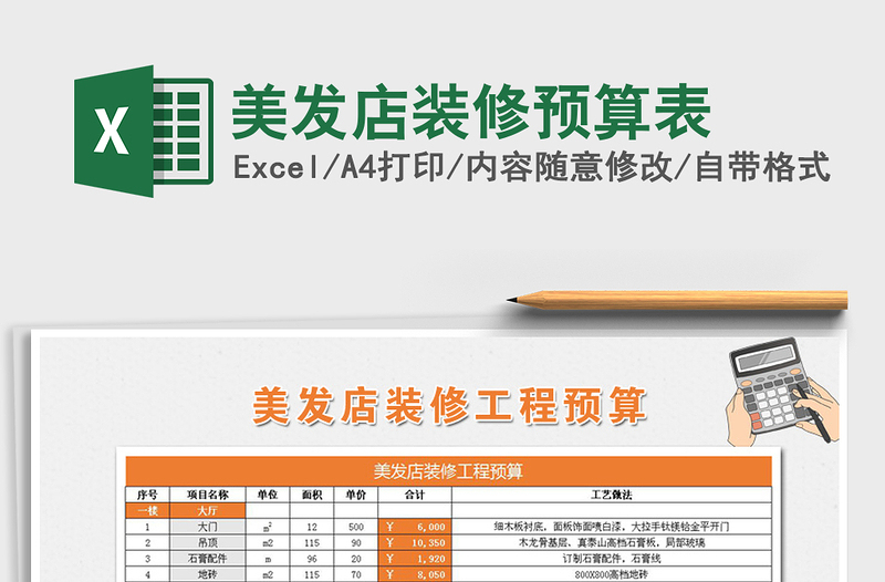 2025年美发店装修预算表