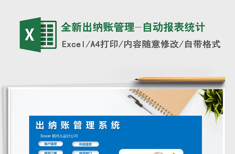 2025年全新出纳账管理-自动报表统计