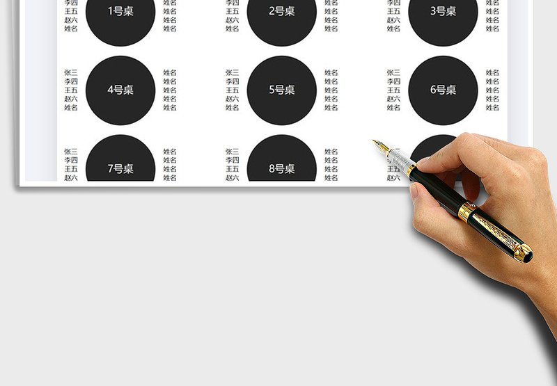 2024年座位表（圆桌布局）