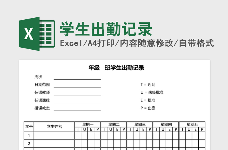 2025学生出勤记录Excel表格