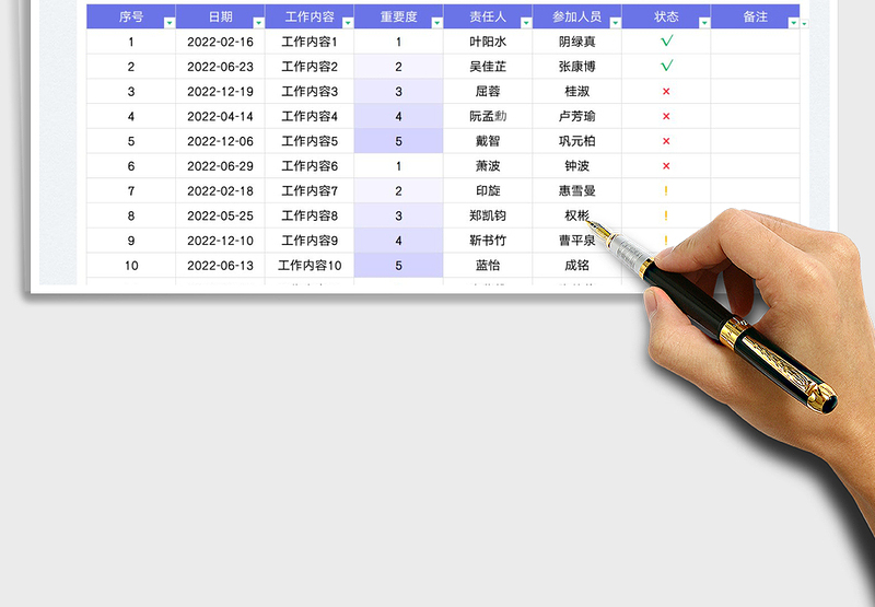 2025工作记录表免费下载