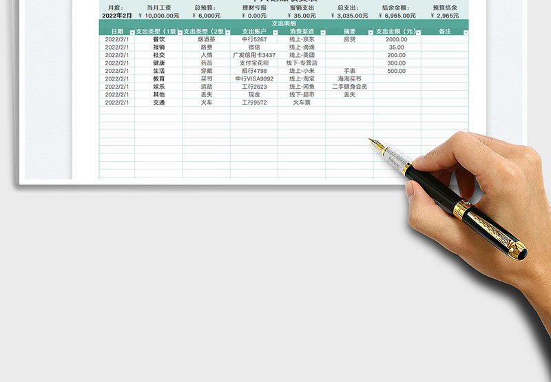 2025个人记账收支表-自动计算免费下载