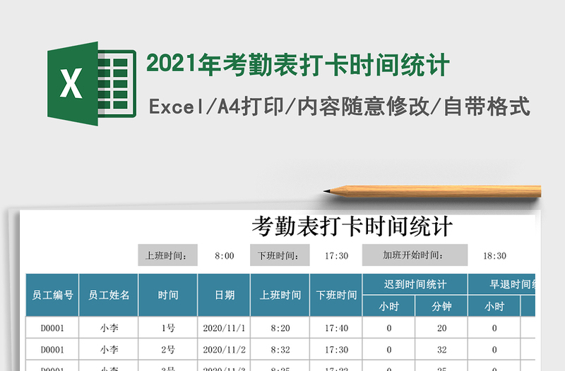 2025年考勤表打卡时间统计