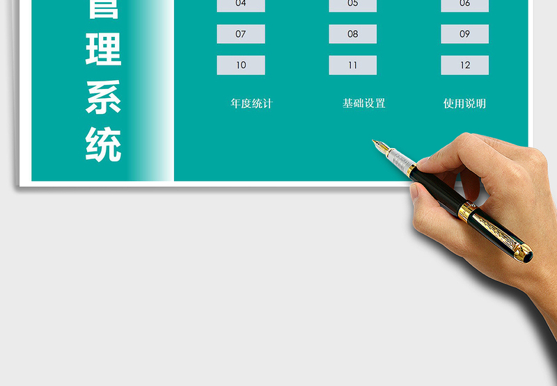 2025年年度营销管理系统