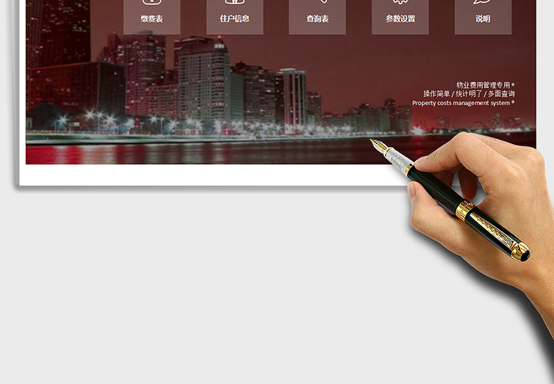 2024年物业费财务管理系统