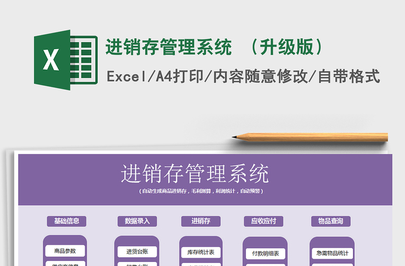 2025年进销存管理系统 （升级版）