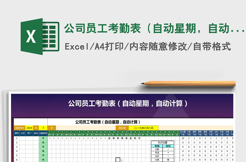 2025年公司员工考勤表（自动星期，自动计算）