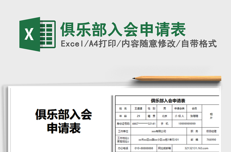 2025俱乐部入会申请表免费下载