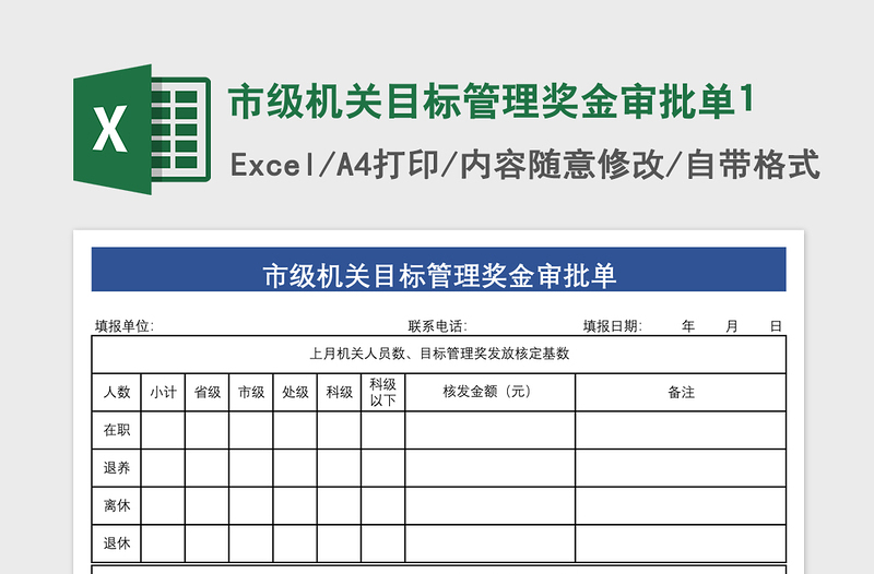 2025市级机关目标管理奖金审批单1