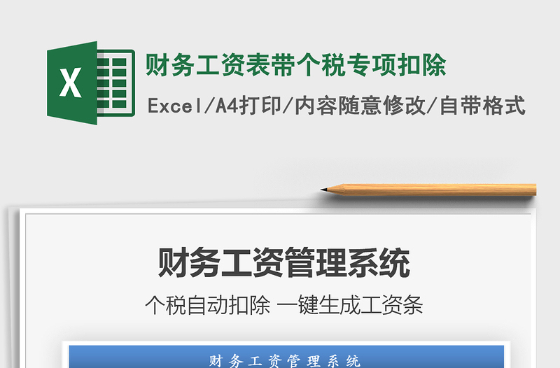 2024年财务工资表带个税专项扣除