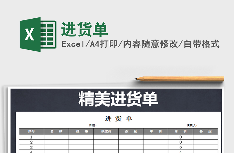 2025年进货单免费下载