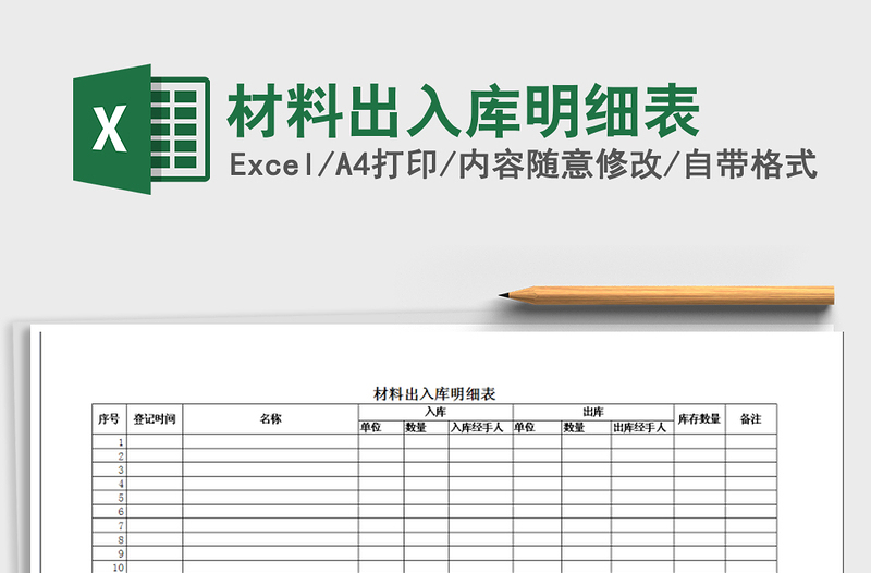 2025年材料出入库明细表