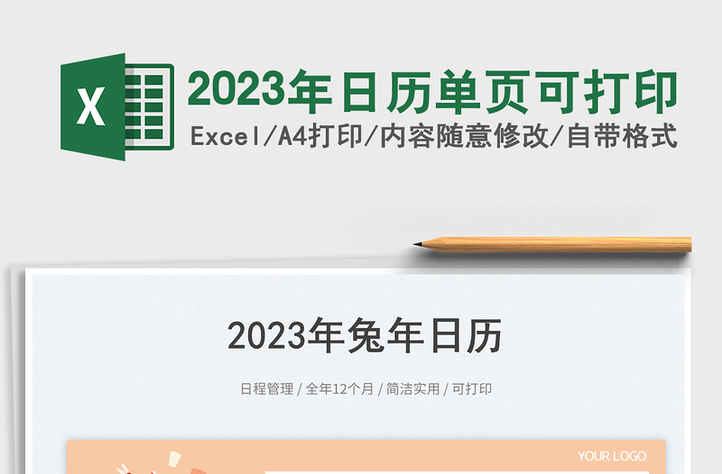 2025年日历单页可打印免费下载
