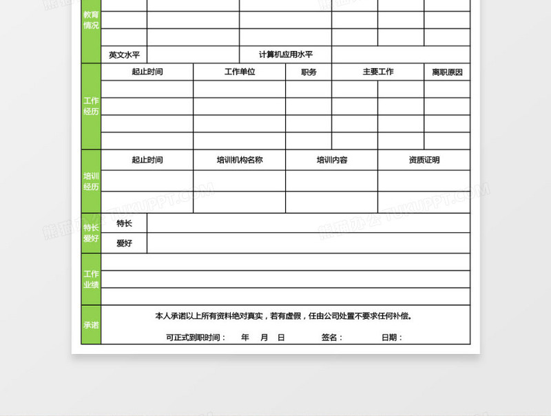 简洁个人简历表(通用版)excel