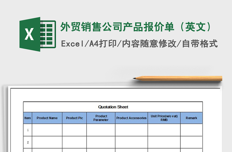 2025年外贸销售公司产品报价单（英文）