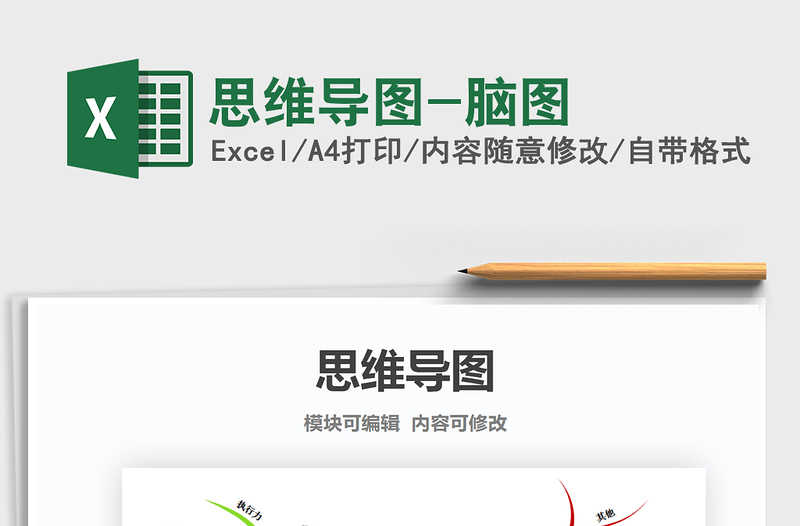 2024年思维导图-脑图