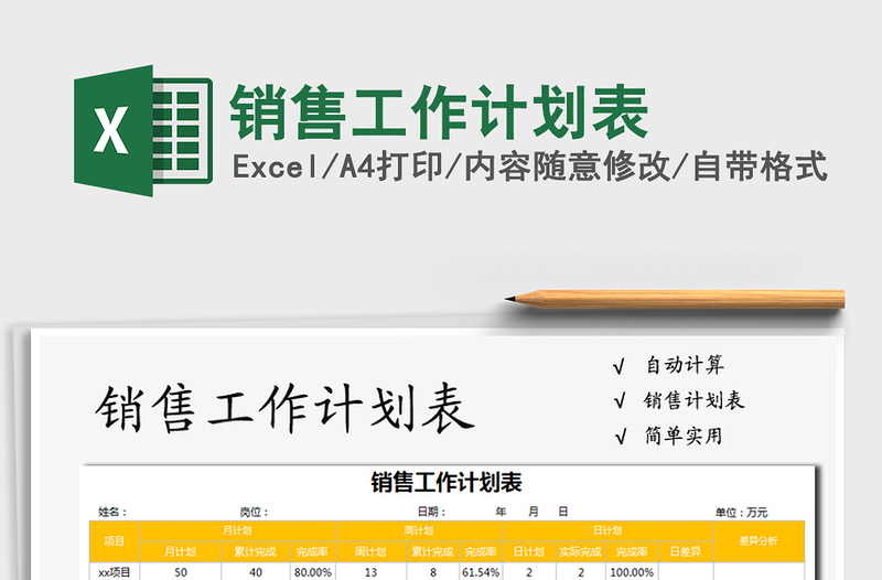 2025年销售工作计划表