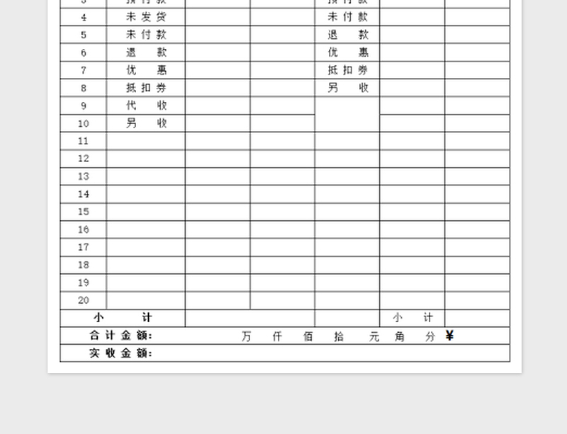 2025销售单1免费下载