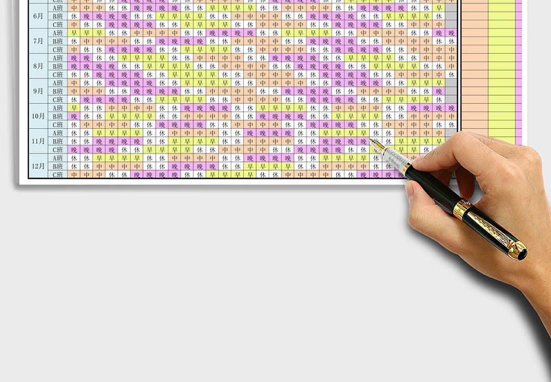 2025年早中晚排班表