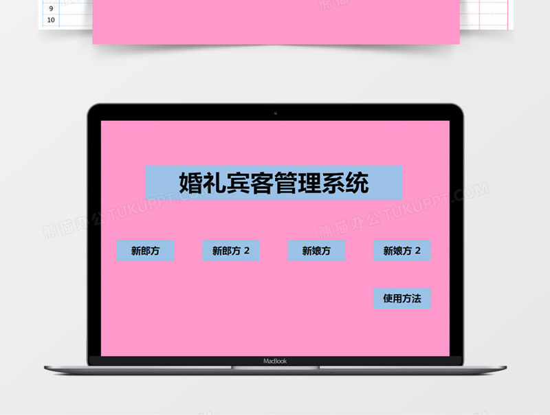 婚礼宾客管理系统下载Excel管理系统下载