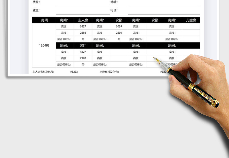 2025装修窗帘定制尺寸登记表免费下载