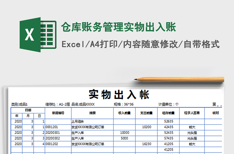 2025年仓库账务管理实物出入账