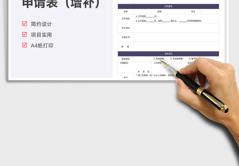 2025人力资源需求申请表（增补）免费下载