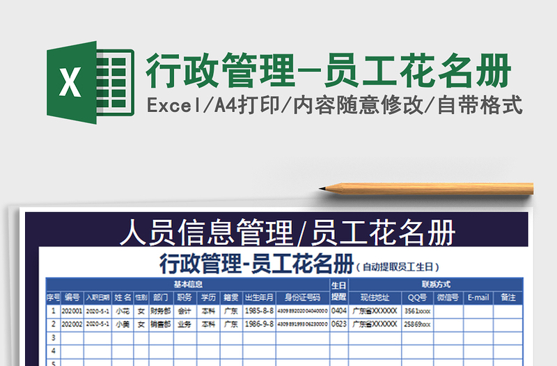 2025年行政管理-员工花名册