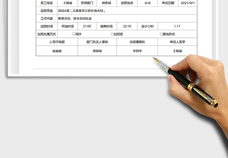 2025加班申请单&加班统计表免费下载
