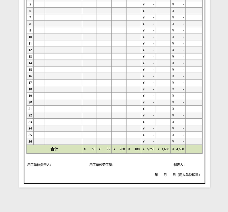 工地工人工程施工工人工资结算表模板免费下载