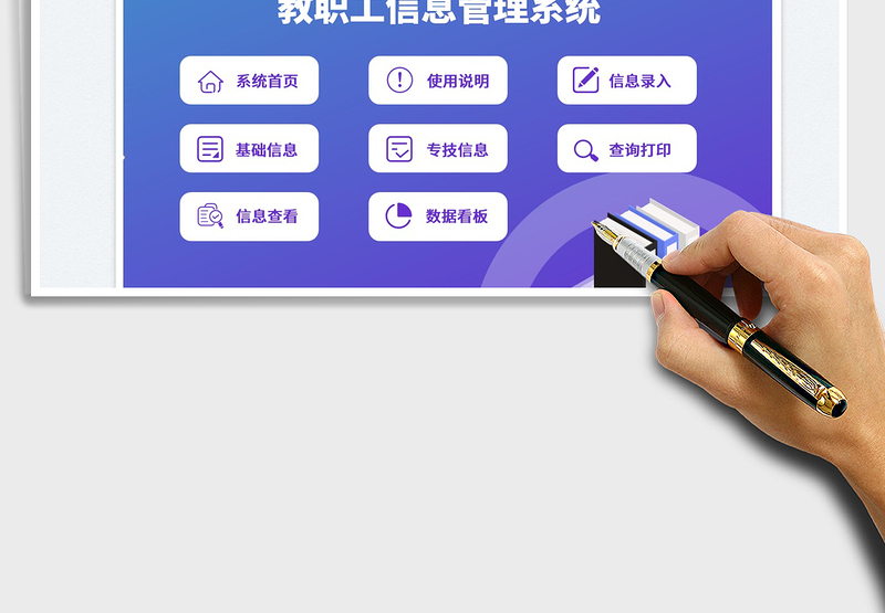 2024教育行业教师信息管理系统模板exce表格