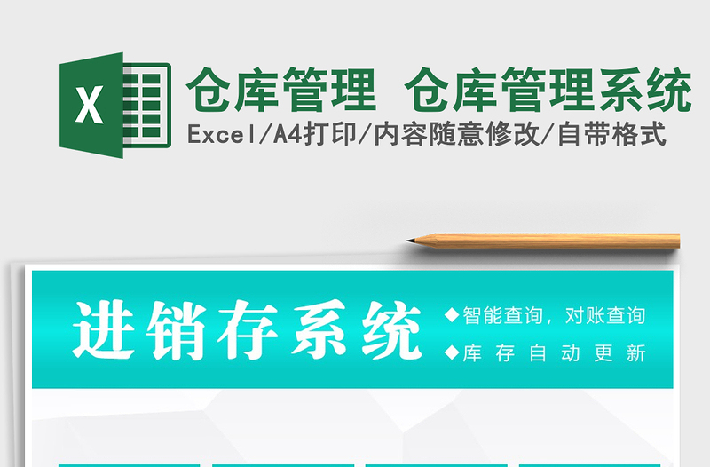 2024年仓库管理 仓库管理系统