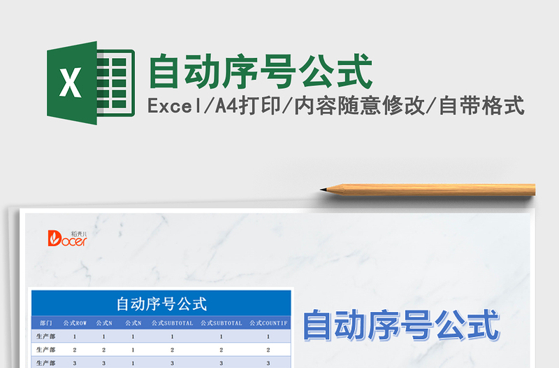 2025年自动序号公式