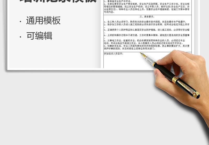 2025培训记录模板免费下载