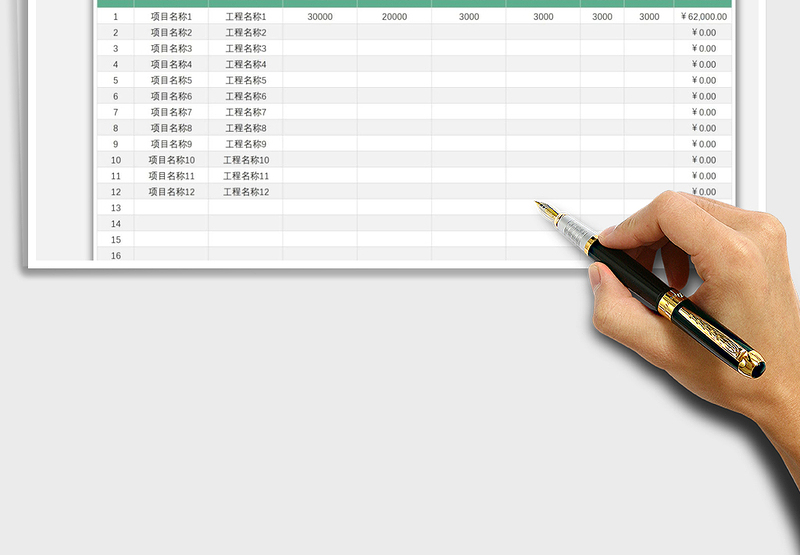 2025工程费用预算表免费下载