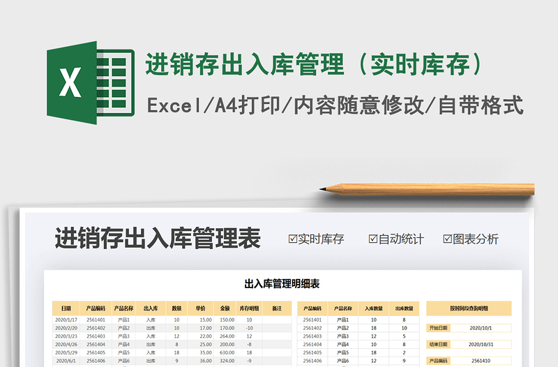 2025年进销存出入库管理（实时库存）