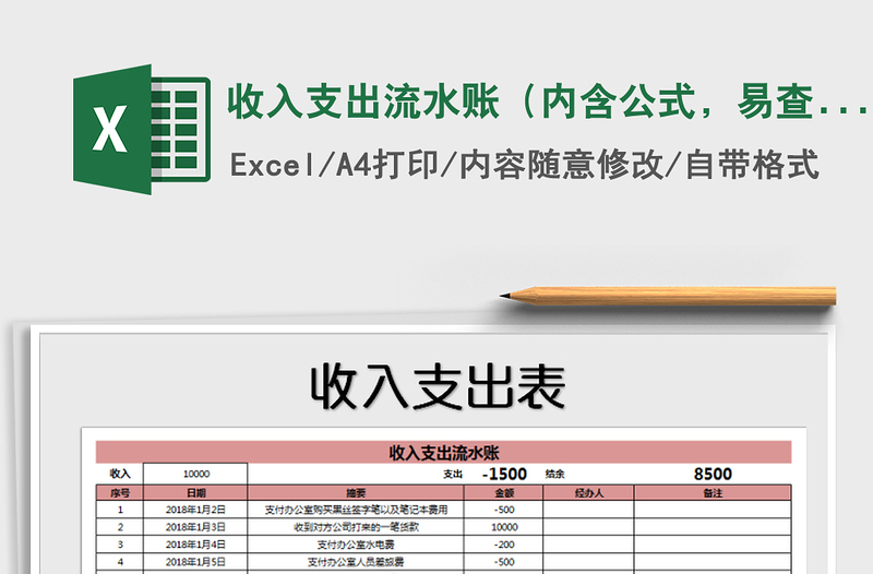 2025年收入支出流水账（内含公式，易查询）