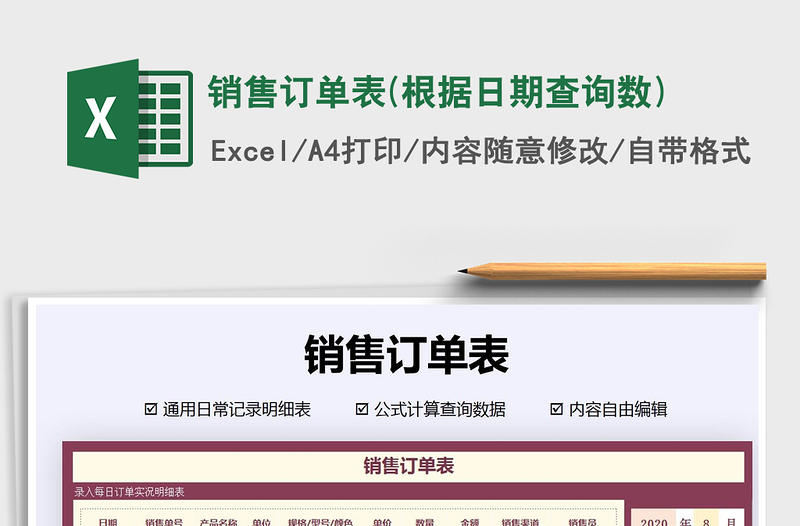 2025年销售订单表(根据日期查询数)