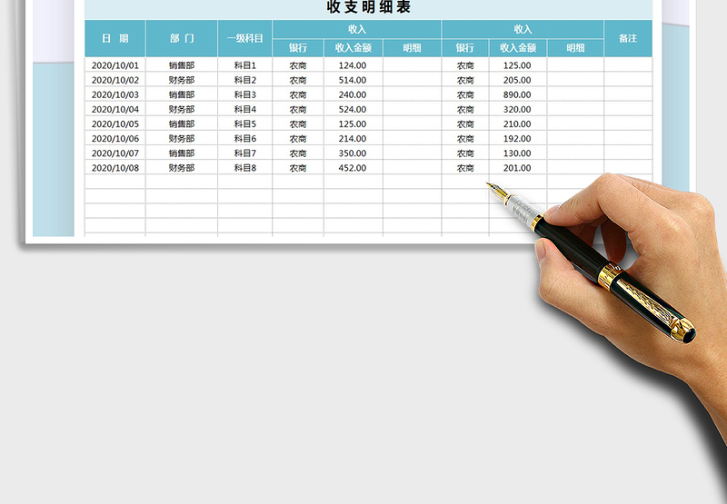 2025年收支明细表-日记账