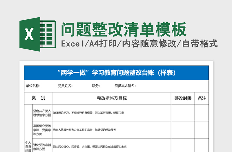 问题整改清单模板免费下载