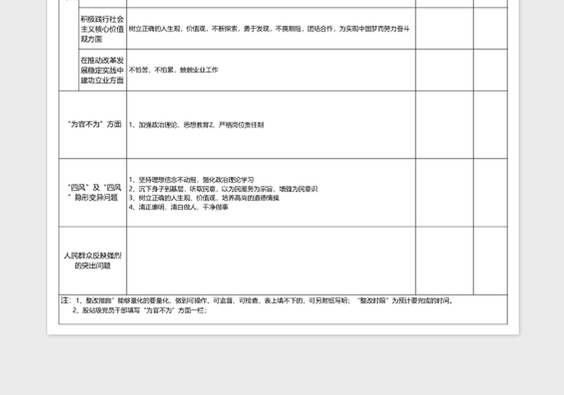 问题整改清单模板免费下载