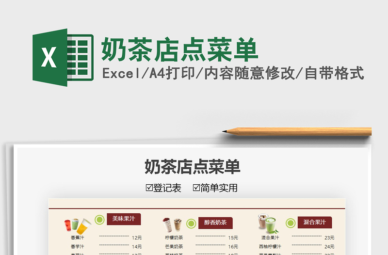 2025奶茶店点菜单免费下载